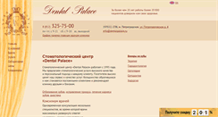 Desktop Screenshot of dentalpalace.ru