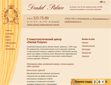 Tablet Screenshot of dentalpalace.ru